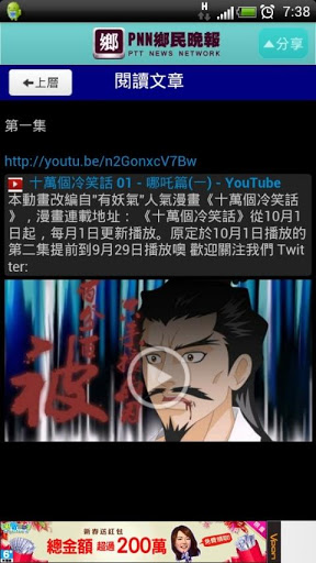 ptt手機版下載 - PTT 鄉民晚報 (PNN)