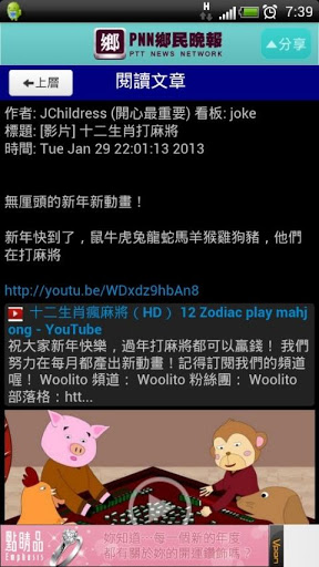 ptt手機版下載 - PTT 鄉民晚報 (PNN)