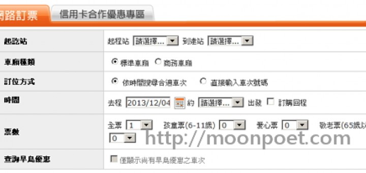 高鐵台鐵春節訂票時間2014