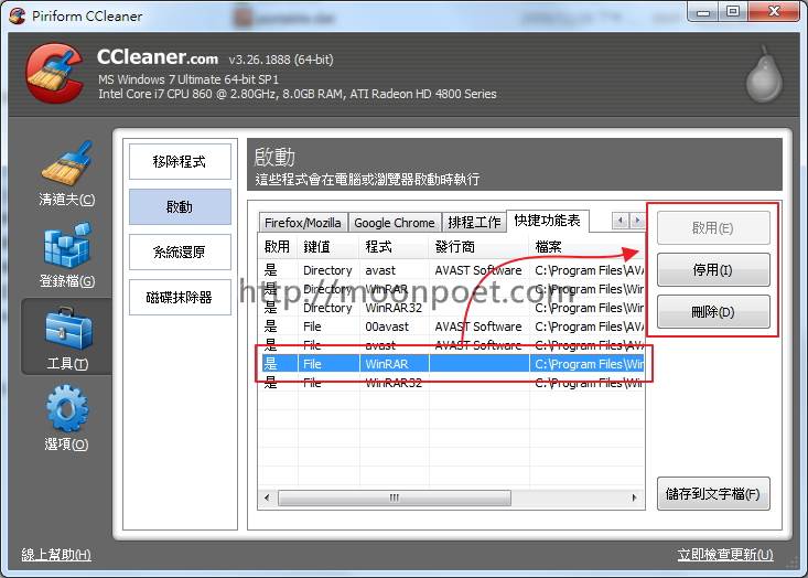 右鍵選單修改教學 | 刪除右鍵選單