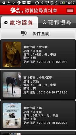 認養狗狗貓咪app 台灣動物緊急救援小組