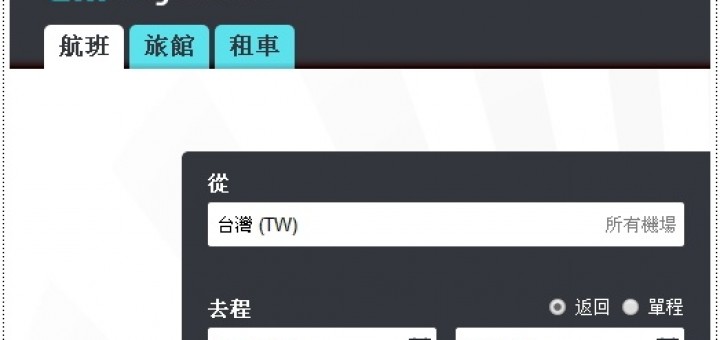 廉價航空機票怎麼買 Skyscanner幫您找