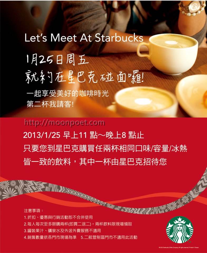 星巴克買一送一 2013 活動日期