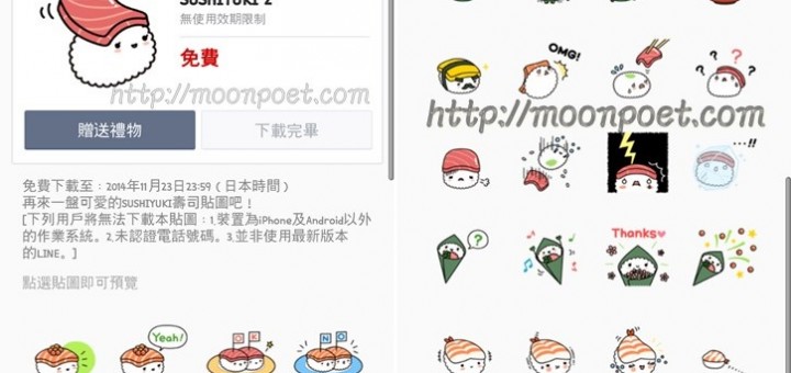 line免費貼圖區下載第四波 - SUSHIYUKI 2 可愛壽司系列