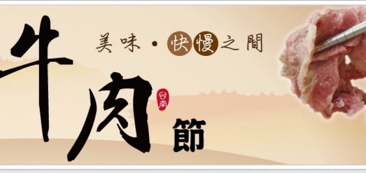 台南牛肉湯推薦地圖 - 2014台南清燙牛肉節