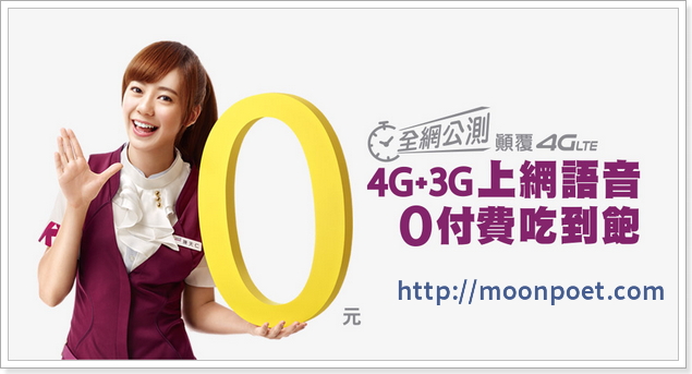 台灣之星 4G 開台 全民免費公測