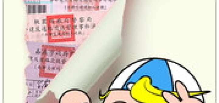 交通違規罰單查詢系統 - 掏氣阿單