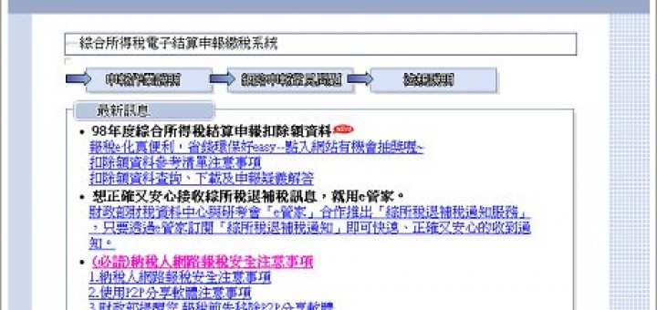 國稅局2018報稅軟體下載