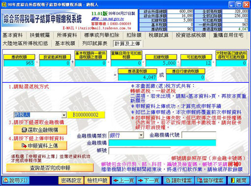 國稅局2015報稅軟體下載