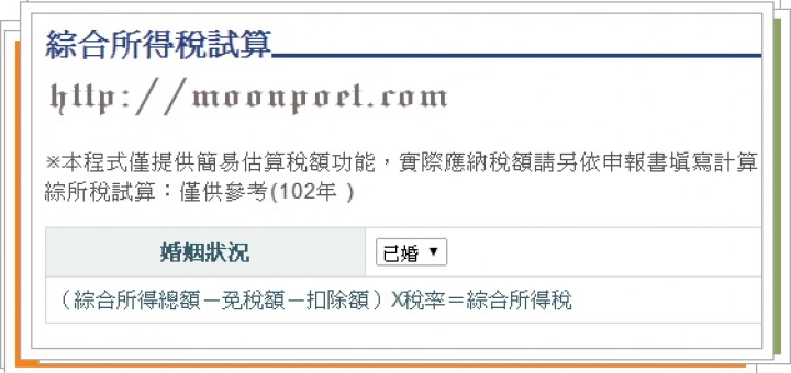 財政部個人綜合所得稅試算表 2014