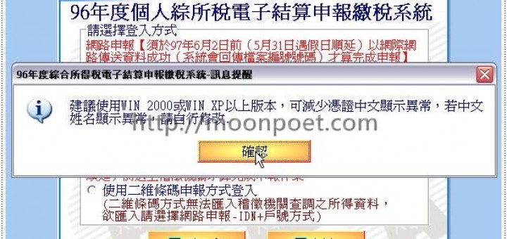 綜合所得稅電子結算申報繳稅系統 - 網路報稅教學