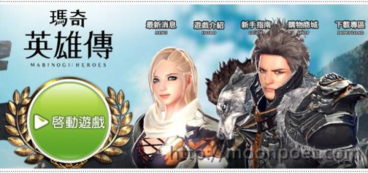 瑪奇英雄傳下載點 online 官方