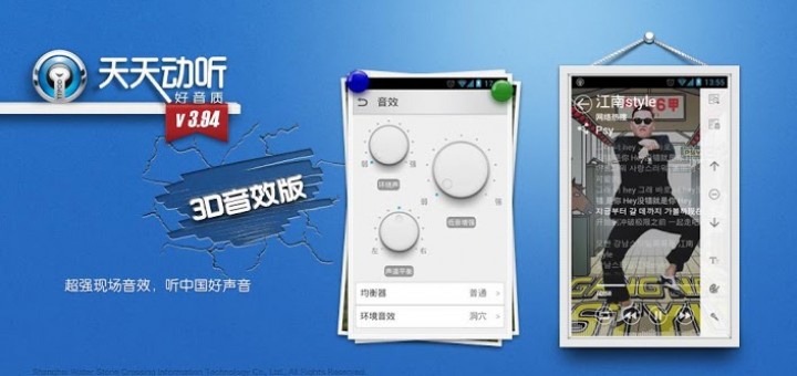 千千靜聽手機版下載 (天天動聽)