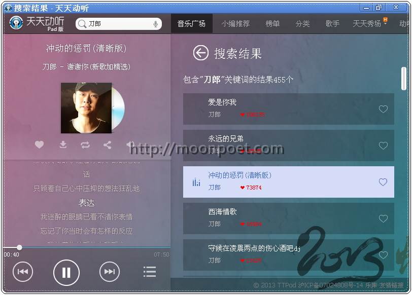 天天動聽電腦版下載2014