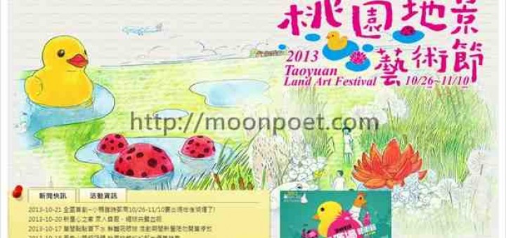 黃色小鴨桃園新屋後湖埤 地景藝術節怎麼去?