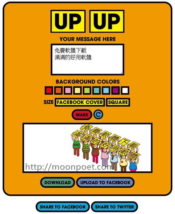 舉牌小人產生器 UPUP