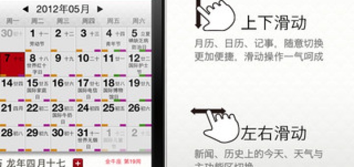 手機萬年曆查詢 | 農民曆2015查詢app