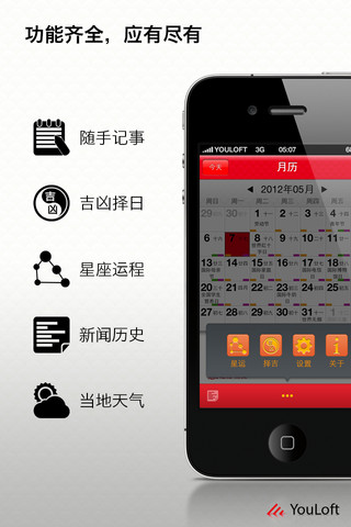 手機萬年曆查詢 | 農民曆2014查詢app