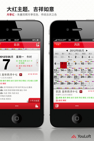 手機萬年曆查詢 | 農民曆2014查詢app