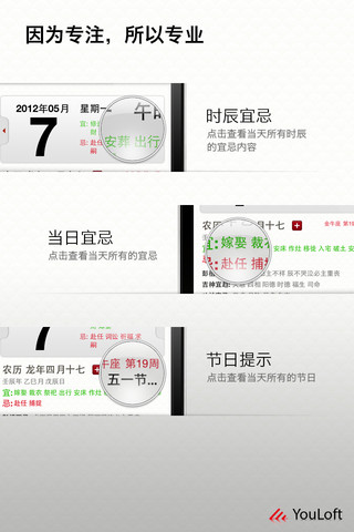 手機萬年曆查詢 | 農民曆2014查詢app