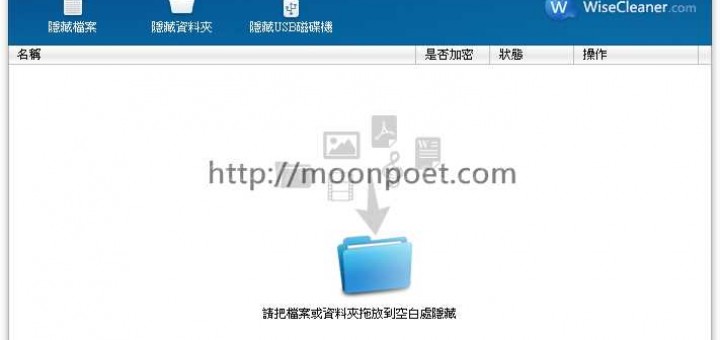 資料夾加密程式免費版 Wise Folder Hider