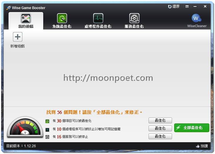 遊戲加速器下載 Wise Game Booster