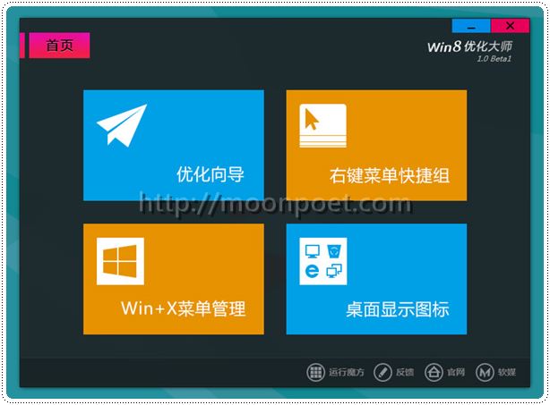 win8優化大師 | windows 8一鍵優化 win8優化大師 | windows 8一鍵優化