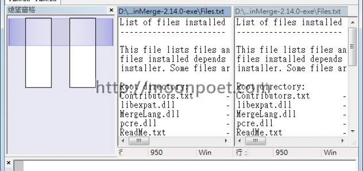 文件比對軟體 WinMerge 免安裝中文版