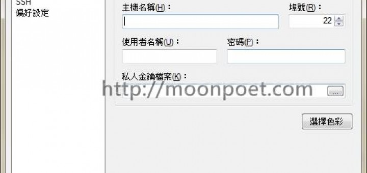SFTP客戶端連線軟體 Winscp中文免安裝版