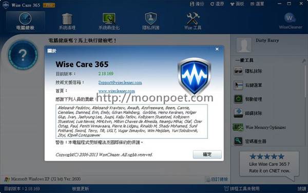 Windows優化大師 Wise Care 365 PRO 限時免費下載