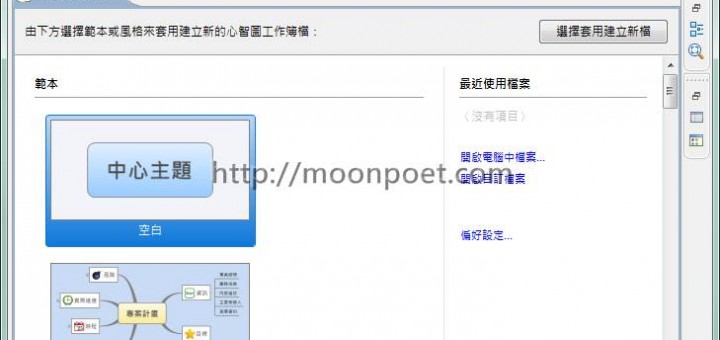 心智圖軟體 XMind 中文下載