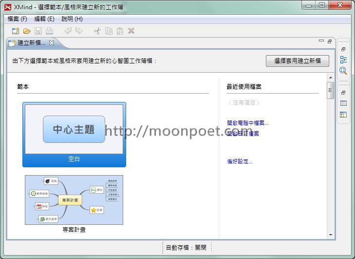 心智圖軟體 XMind 中文下載