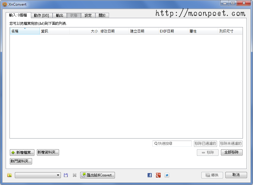 免安裝照片轉檔程式 XnConvert 轉檔支援WebP轉JPG