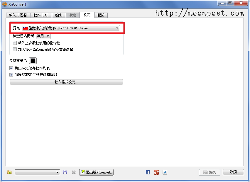 免安裝照片轉檔程式 XnConvert 轉檔支援WebP轉JPG