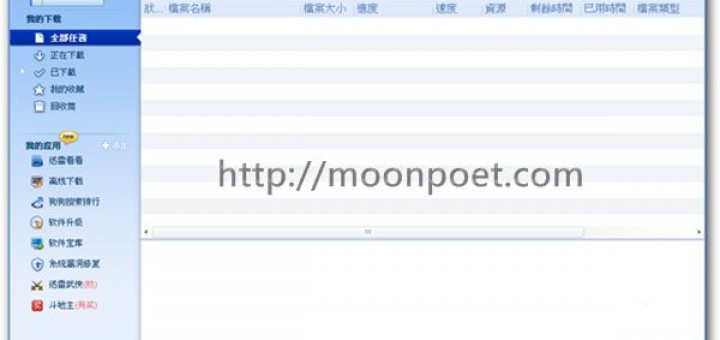 迅雷7繁體中文版載點下載