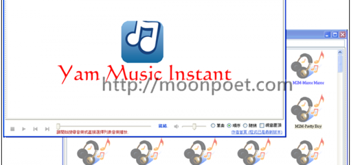 免用yam天空影音下載器 Yam Music Instant (Yami) 直接搜聽音樂