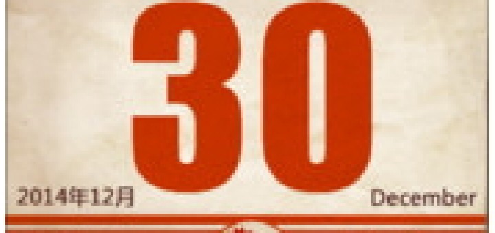 2015農民曆查詢 宜嫁娶日子 老黃曆-傳統萬年曆