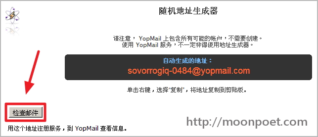 拋棄式信箱申請免註冊 中文界面 YopMail