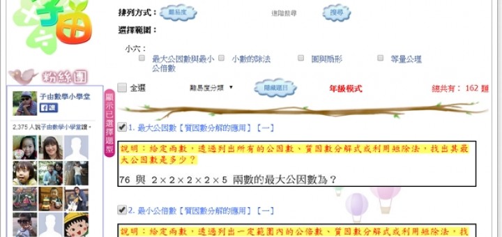 國小數學題庫下載 - 子由數學小學堂
