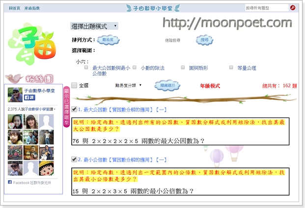 國小數學題庫下載 - 子由數學小學堂